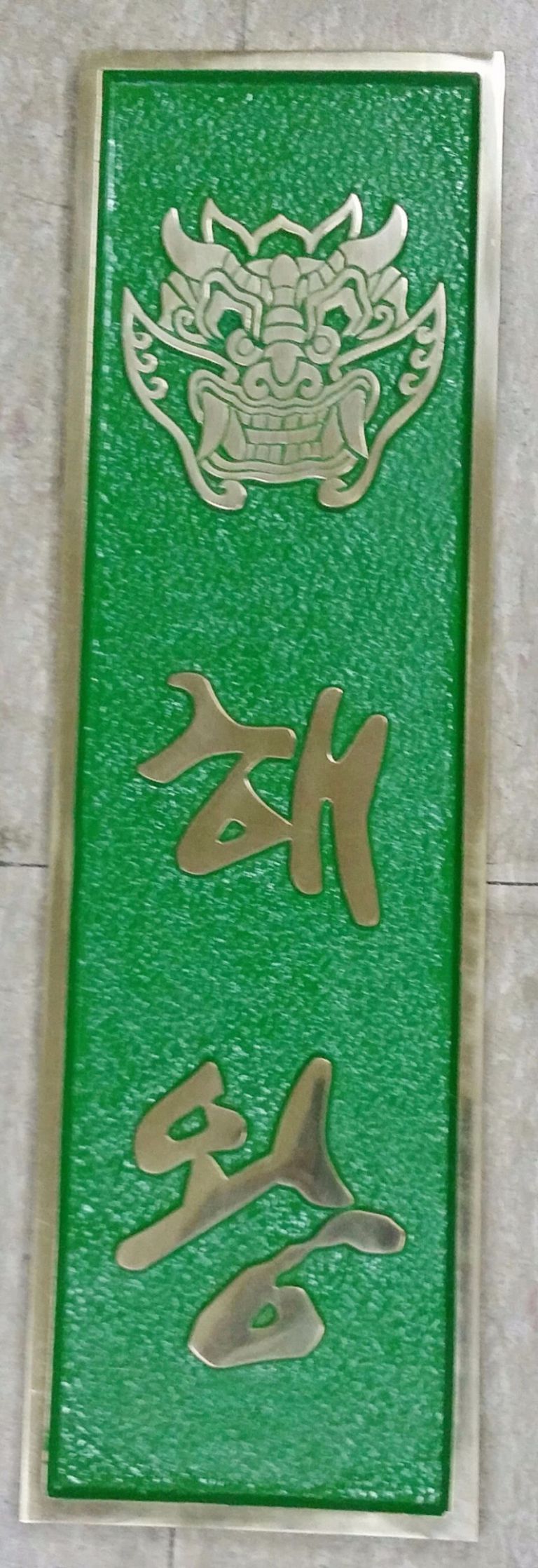 주물