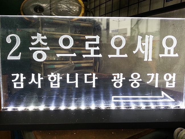 아크릴 LED조각