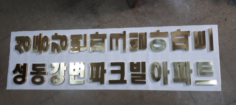 간판