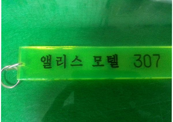 열쇠고리