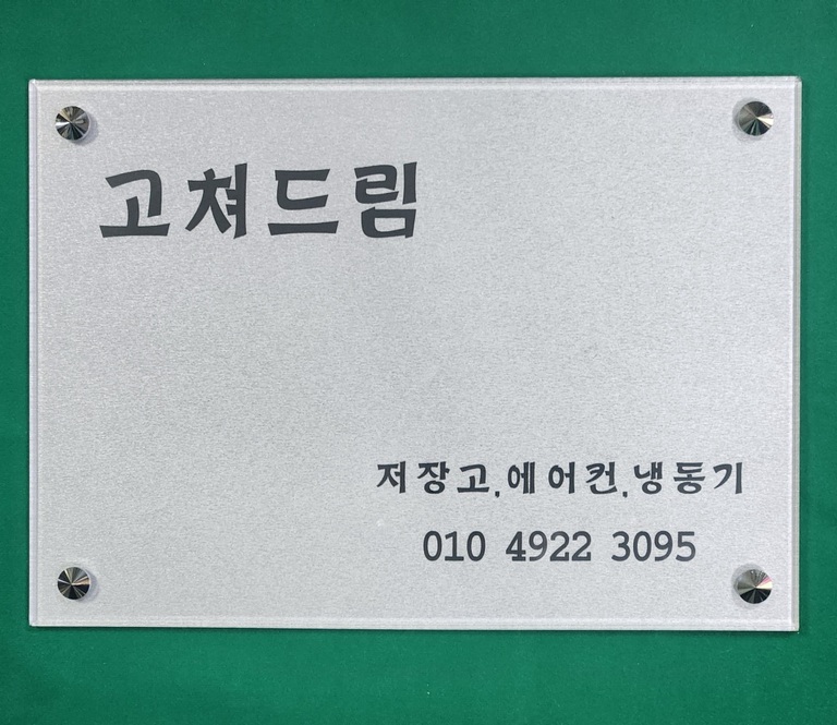 아크릴  간판